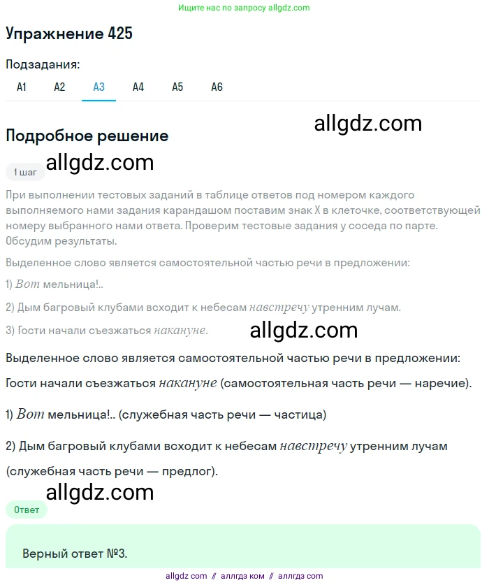 Русский язык, 9 класс Учебник, авторы: Бархударов Степан Григорьевич, Крючков Сергей Ефимович, Максимов Леонард Юрьевич, Чешко Лев Антонович, Николина Наталия Анатольевна, Мишина Клара Ивановна, Текучева Ирина Викторовна, Курцева Зоя Ивановна, Комиссарова Людмила Юрьевна, издательство Просвещение, Москва, 2023, салатового цвета, страница 222, номер 425, Решение 2019-2022 (продолжение 3)
