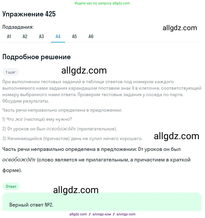 Русский язык, 9 класс Учебник, авторы: Бархударов Степан Григорьевич, Крючков Сергей Ефимович, Максимов Леонард Юрьевич, Чешко Лев Антонович, Николина Наталия Анатольевна, Мишина Клара Ивановна, Текучева Ирина Викторовна, Курцева Зоя Ивановна, Комиссарова Людмила Юрьевна, издательство Просвещение, Москва, 2023, салатового цвета, страница 222, номер 425, Решение 2019-2022 (продолжение 4)