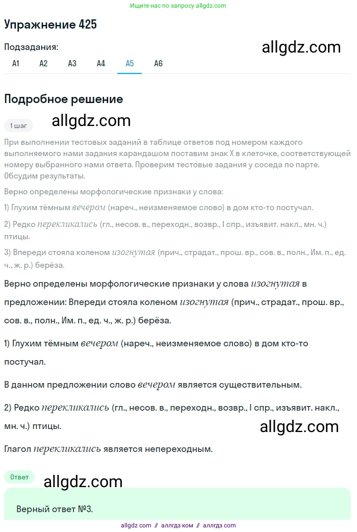 Русский язык, 9 класс Учебник, авторы: Бархударов Степан Григорьевич, Крючков Сергей Ефимович, Максимов Леонард Юрьевич, Чешко Лев Антонович, Николина Наталия Анатольевна, Мишина Клара Ивановна, Текучева Ирина Викторовна, Курцева Зоя Ивановна, Комиссарова Людмила Юрьевна, издательство Просвещение, Москва, 2023, салатового цвета, страница 222, номер 425, Решение 2019-2022 (продолжение 5)