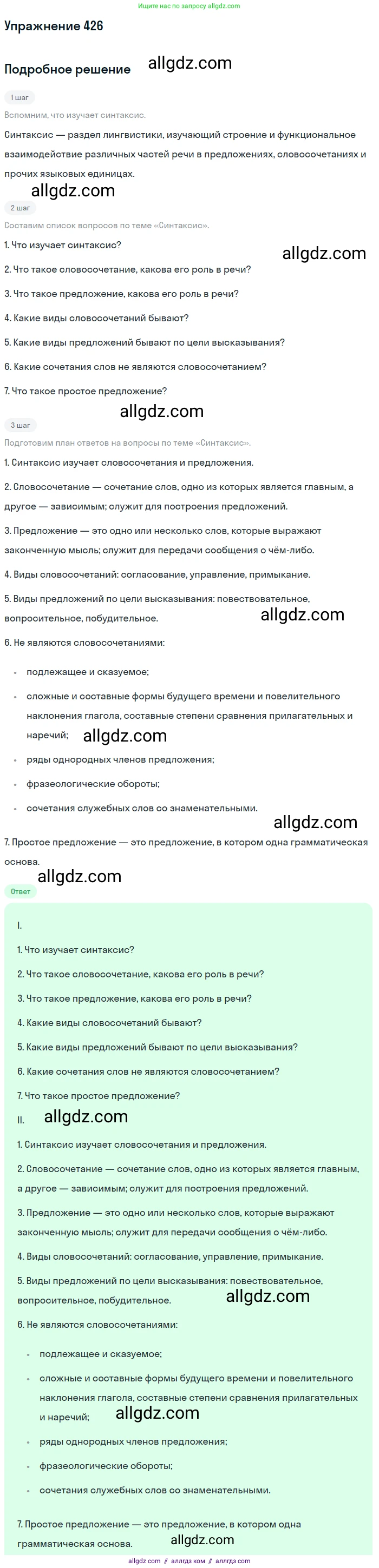 Русский язык, 9 класс Учебник, авторы: Бархударов Степан Григорьевич, Крючков Сергей Ефимович, Максимов Леонард Юрьевич, Чешко Лев Антонович, Николина Наталия Анатольевна, Мишина Клара Ивановна, Текучева Ирина Викторовна, Курцева Зоя Ивановна, Комиссарова Людмила Юрьевна, издательство Просвещение, Москва, 2023, салатового цвета, страница 222, номер 426, Решение 2019-2022