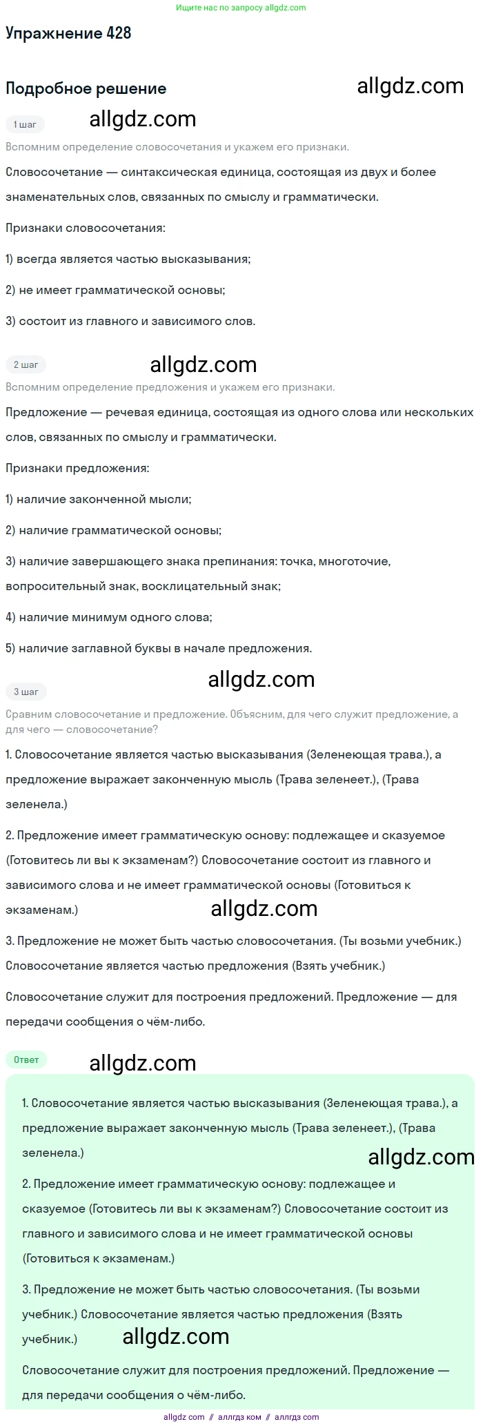Русский язык, 9 класс Учебник, авторы: Бархударов Степан Григорьевич, Крючков Сергей Ефимович, Максимов Леонард Юрьевич, Чешко Лев Антонович, Николина Наталия Анатольевна, Мишина Клара Ивановна, Текучева Ирина Викторовна, Курцева Зоя Ивановна, Комиссарова Людмила Юрьевна, издательство Просвещение, Москва, 2023, салатового цвета, страница 223, номер 428, Решение 2019-2022