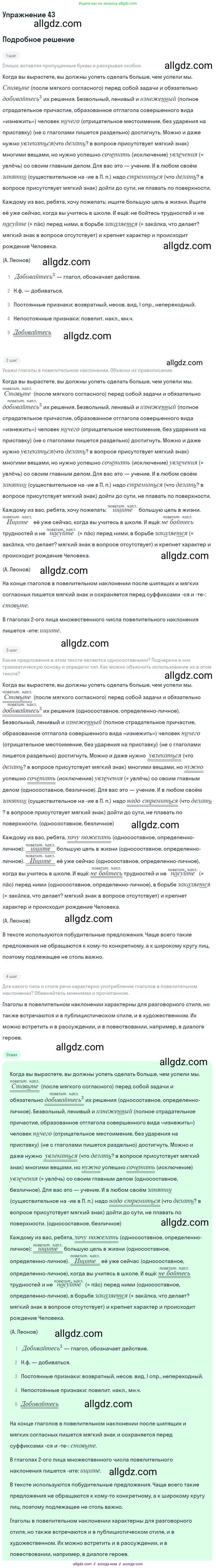Русский язык, 9 класс Учебник, авторы: Бархударов Степан Григорьевич, Крючков Сергей Ефимович, Максимов Леонард Юрьевич, Чешко Лев Антонович, Николина Наталия Анатольевна, Мишина Клара Ивановна, Текучева Ирина Викторовна, Курцева Зоя Ивановна, Комиссарова Людмила Юрьевна, издательство Просвещение, Москва, 2023, салатового цвета, страница 21, номер 43, Решение 2019-2022