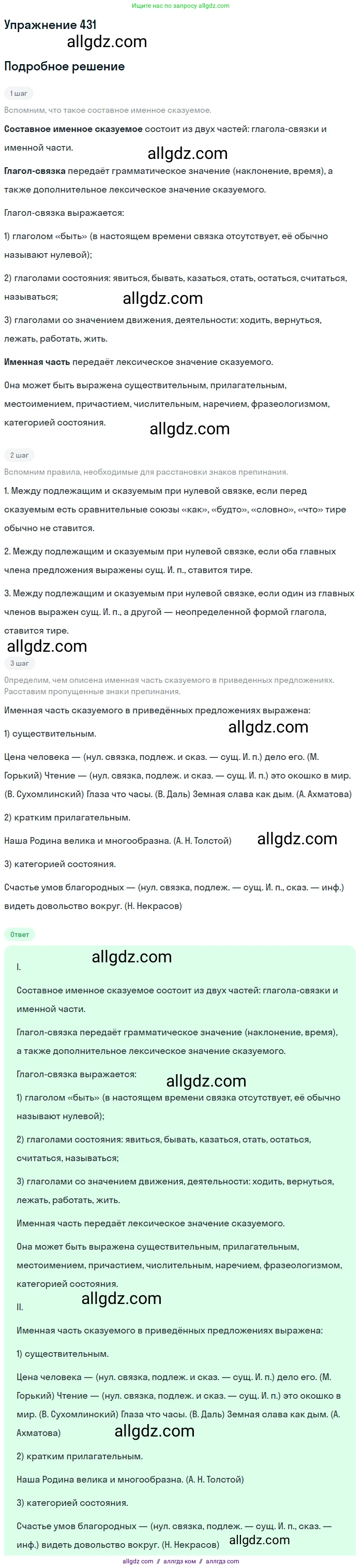 Русский язык, 9 класс Учебник, авторы: Бархударов Степан Григорьевич, Крючков Сергей Ефимович, Максимов Леонард Юрьевич, Чешко Лев Антонович, Николина Наталия Анатольевна, Мишина Клара Ивановна, Текучева Ирина Викторовна, Курцева Зоя Ивановна, Комиссарова Людмила Юрьевна, издательство Просвещение, Москва, 2023, салатового цвета, страница 224, номер 431, Решение 2019-2022