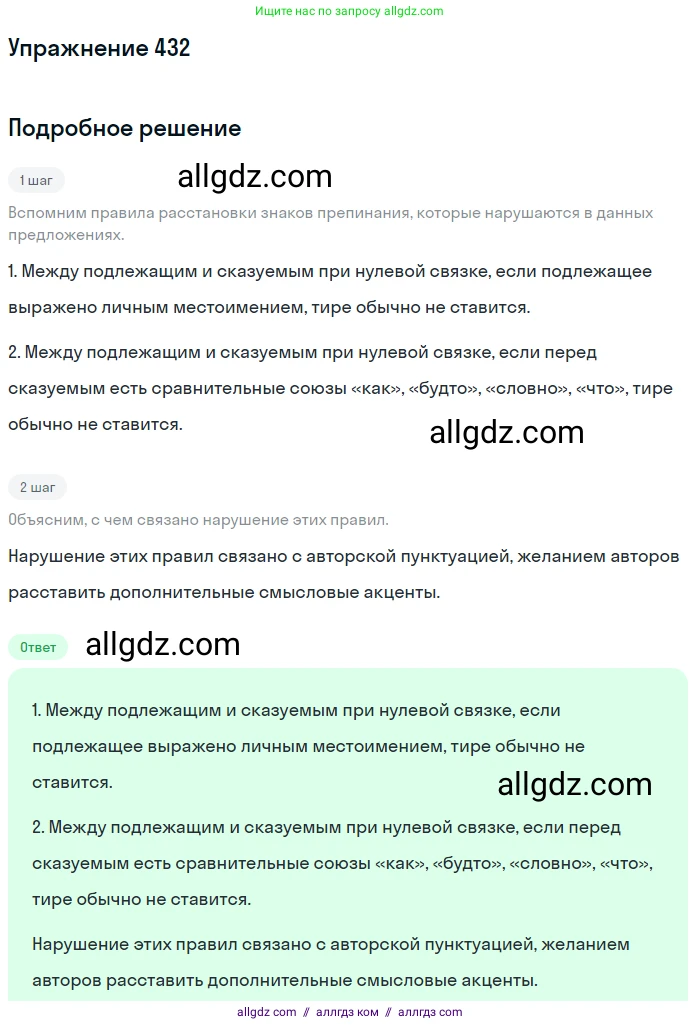 Русский язык, 9 класс Учебник, авторы: Бархударов Степан Григорьевич, Крючков Сергей Ефимович, Максимов Леонард Юрьевич, Чешко Лев Антонович, Николина Наталия Анатольевна, Мишина Клара Ивановна, Текучева Ирина Викторовна, Курцева Зоя Ивановна, Комиссарова Людмила Юрьевна, издательство Просвещение, Москва, 2023, салатового цвета, страница 225, номер 432, Решение 2019-2022