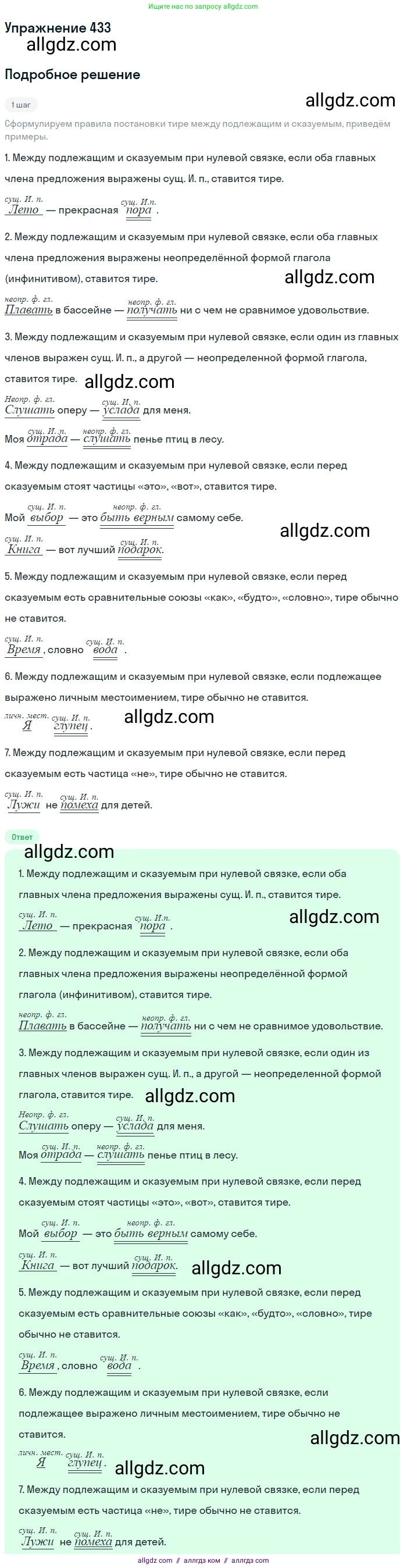 Русский язык, 9 класс Учебник, авторы: Бархударов Степан Григорьевич, Крючков Сергей Ефимович, Максимов Леонард Юрьевич, Чешко Лев Антонович, Николина Наталия Анатольевна, Мишина Клара Ивановна, Текучева Ирина Викторовна, Курцева Зоя Ивановна, Комиссарова Людмила Юрьевна, издательство Просвещение, Москва, 2023, салатового цвета, страница 226, номер 433, Решение 2019-2022