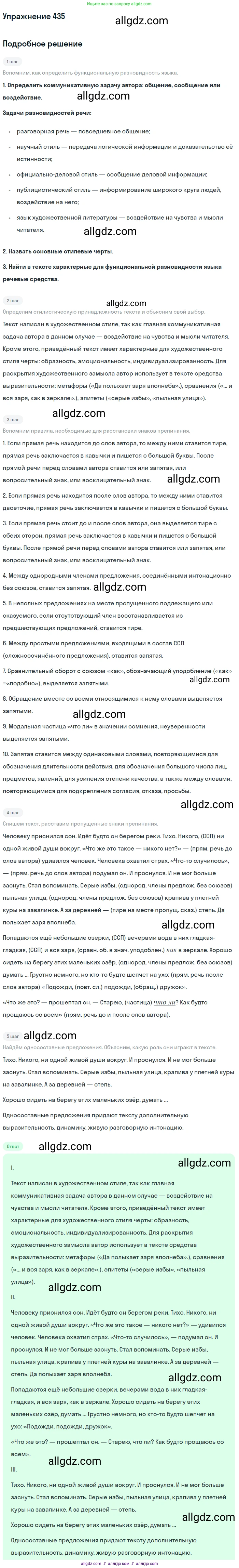 Русский язык, 9 класс Учебник, авторы: Бархударов Степан Григорьевич, Крючков Сергей Ефимович, Максимов Леонард Юрьевич, Чешко Лев Антонович, Николина Наталия Анатольевна, Мишина Клара Ивановна, Текучева Ирина Викторовна, Курцева Зоя Ивановна, Комиссарова Людмила Юрьевна, издательство Просвещение, Москва, 2023, салатового цвета, страница 227, номер 435, Решение 2019-2022