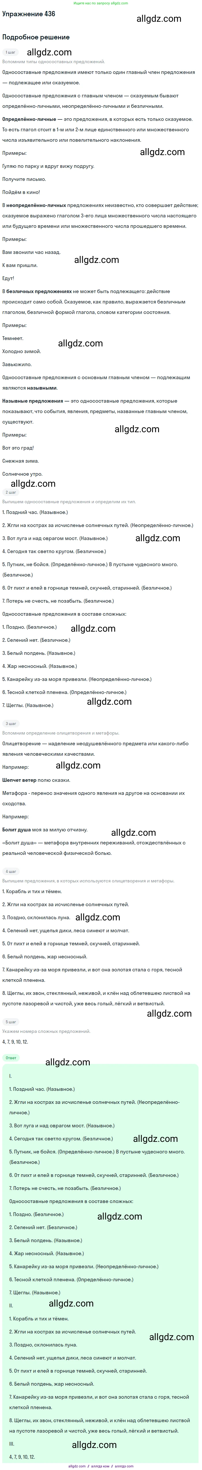 Русский язык, 9 класс Учебник, авторы: Бархударов Степан Григорьевич, Крючков Сергей Ефимович, Максимов Леонард Юрьевич, Чешко Лев Антонович, Николина Наталия Анатольевна, Мишина Клара Ивановна, Текучева Ирина Викторовна, Курцева Зоя Ивановна, Комиссарова Людмила Юрьевна, издательство Просвещение, Москва, 2023, салатового цвета, страница 227, номер 436, Решение 2019-2022