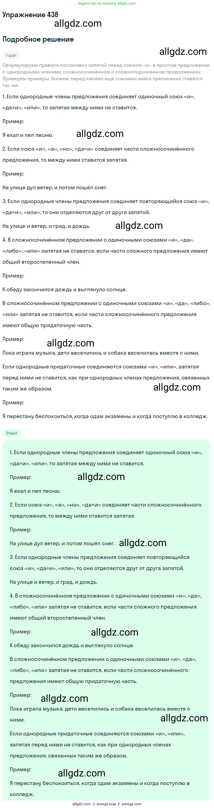 Русский язык, 9 класс Учебник, авторы: Бархударов Степан Григорьевич, Крючков Сергей Ефимович, Максимов Леонард Юрьевич, Чешко Лев Антонович, Николина Наталия Анатольевна, Мишина Клара Ивановна, Текучева Ирина Викторовна, Курцева Зоя Ивановна, Комиссарова Людмила Юрьевна, издательство Просвещение, Москва, 2023, салатового цвета, страница 228, номер 438, Решение 2019-2022