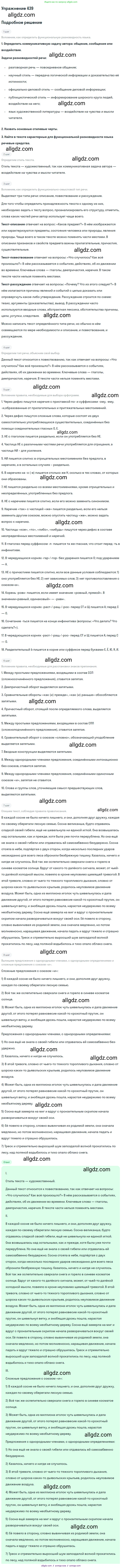 Русский язык, 9 класс Учебник, авторы: Бархударов Степан Григорьевич, Крючков Сергей Ефимович, Максимов Леонард Юрьевич, Чешко Лев Антонович, Николина Наталия Анатольевна, Мишина Клара Ивановна, Текучева Ирина Викторовна, Курцева Зоя Ивановна, Комиссарова Людмила Юрьевна, издательство Просвещение, Москва, 2023, салатового цвета, страница 228, номер 439, Решение 2019-2022