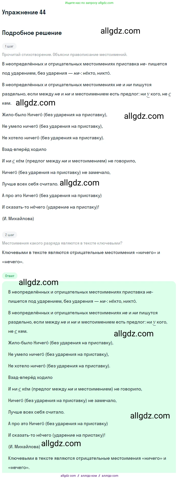 Русский язык, 9 класс Учебник, авторы: Бархударов Степан Григорьевич, Крючков Сергей Ефимович, Максимов Леонард Юрьевич, Чешко Лев Антонович, Николина Наталия Анатольевна, Мишина Клара Ивановна, Текучева Ирина Викторовна, Курцева Зоя Ивановна, Комиссарова Людмила Юрьевна, издательство Просвещение, Москва, 2023, салатового цвета, страница 23, номер 44, Решение 2019-2022