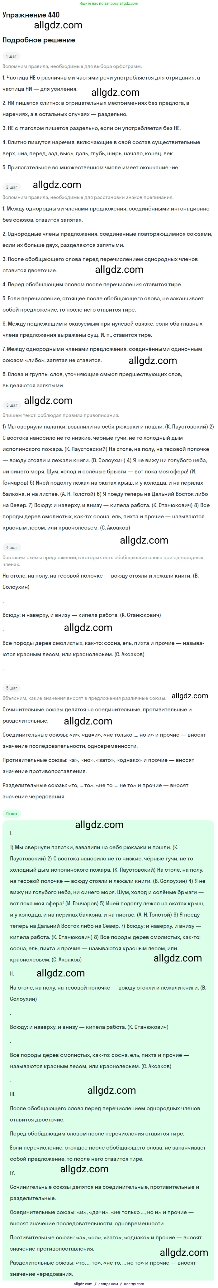 Русский язык, 9 класс Учебник, авторы: Бархударов Степан Григорьевич, Крючков Сергей Ефимович, Максимов Леонард Юрьевич, Чешко Лев Антонович, Николина Наталия Анатольевна, Мишина Клара Ивановна, Текучева Ирина Викторовна, Курцева Зоя Ивановна, Комиссарова Людмила Юрьевна, издательство Просвещение, Москва, 2023, салатового цвета, страница 228, номер 440, Решение 2019-2022