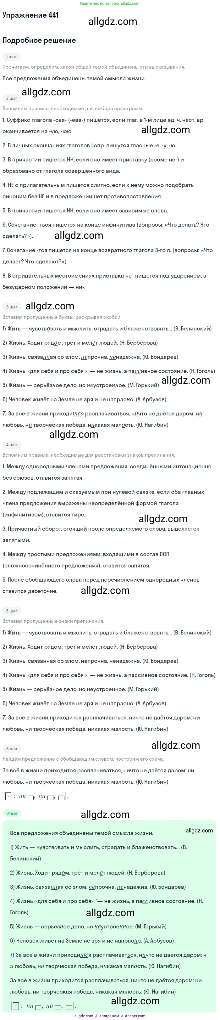 Русский язык, 9 класс Учебник, авторы: Бархударов Степан Григорьевич, Крючков Сергей Ефимович, Максимов Леонард Юрьевич, Чешко Лев Антонович, Николина Наталия Анатольевна, Мишина Клара Ивановна, Текучева Ирина Викторовна, Курцева Зоя Ивановна, Комиссарова Людмила Юрьевна, издательство Просвещение, Москва, 2023, салатового цвета, страница 229, номер 441, Решение 2019-2022