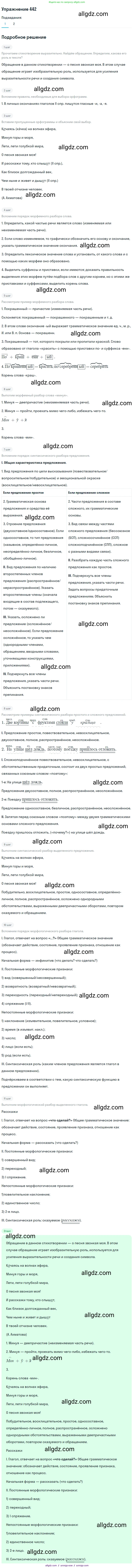 Русский язык, 9 класс Учебник, авторы: Бархударов Степан Григорьевич, Крючков Сергей Ефимович, Максимов Леонард Юрьевич, Чешко Лев Антонович, Николина Наталия Анатольевна, Мишина Клара Ивановна, Текучева Ирина Викторовна, Курцева Зоя Ивановна, Комиссарова Людмила Юрьевна, издательство Просвещение, Москва, 2023, салатового цвета, страница 229, номер 442, Решение 2019-2022