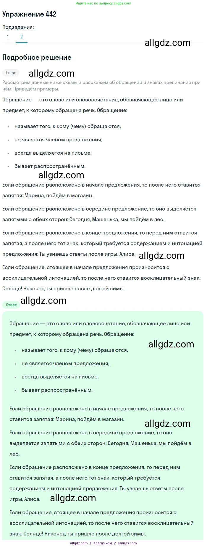 Русский язык, 9 класс Учебник, авторы: Бархударов Степан Григорьевич, Крючков Сергей Ефимович, Максимов Леонард Юрьевич, Чешко Лев Антонович, Николина Наталия Анатольевна, Мишина Клара Ивановна, Текучева Ирина Викторовна, Курцева Зоя Ивановна, Комиссарова Людмила Юрьевна, издательство Просвещение, Москва, 2023, салатового цвета, страница 229, номер 442, Решение 2019-2022 (продолжение 2)