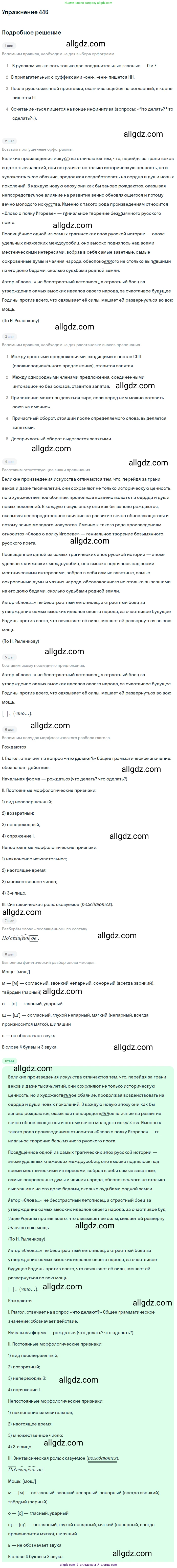 Русский язык, 9 класс Учебник, авторы: Бархударов Степан Григорьевич, Крючков Сергей Ефимович, Максимов Леонард Юрьевич, Чешко Лев Антонович, Николина Наталия Анатольевна, Мишина Клара Ивановна, Текучева Ирина Викторовна, Курцева Зоя Ивановна, Комиссарова Людмила Юрьевна, издательство Просвещение, Москва, 2023, салатового цвета, страница 231, номер 446, Решение 2019-2022
