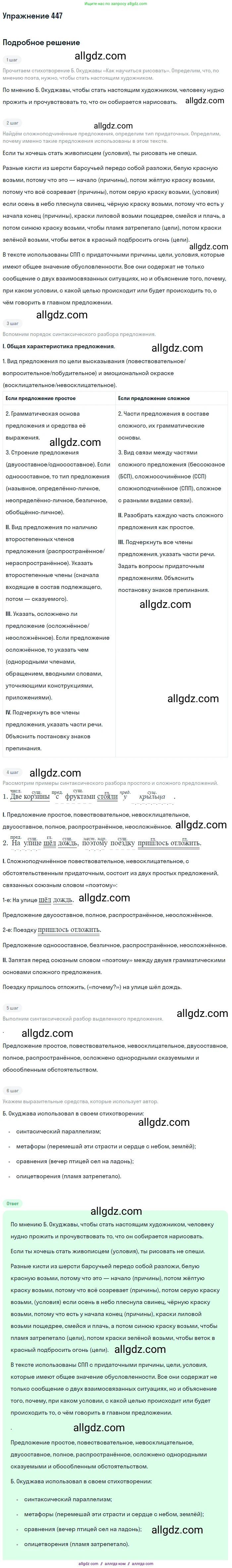 Русский язык, 9 класс Учебник, авторы: Бархударов Степан Григорьевич, Крючков Сергей Ефимович, Максимов Леонард Юрьевич, Чешко Лев Антонович, Николина Наталия Анатольевна, Мишина Клара Ивановна, Текучева Ирина Викторовна, Курцева Зоя Ивановна, Комиссарова Людмила Юрьевна, издательство Просвещение, Москва, 2023, салатового цвета, страница 231, номер 447, Решение 2019-2022