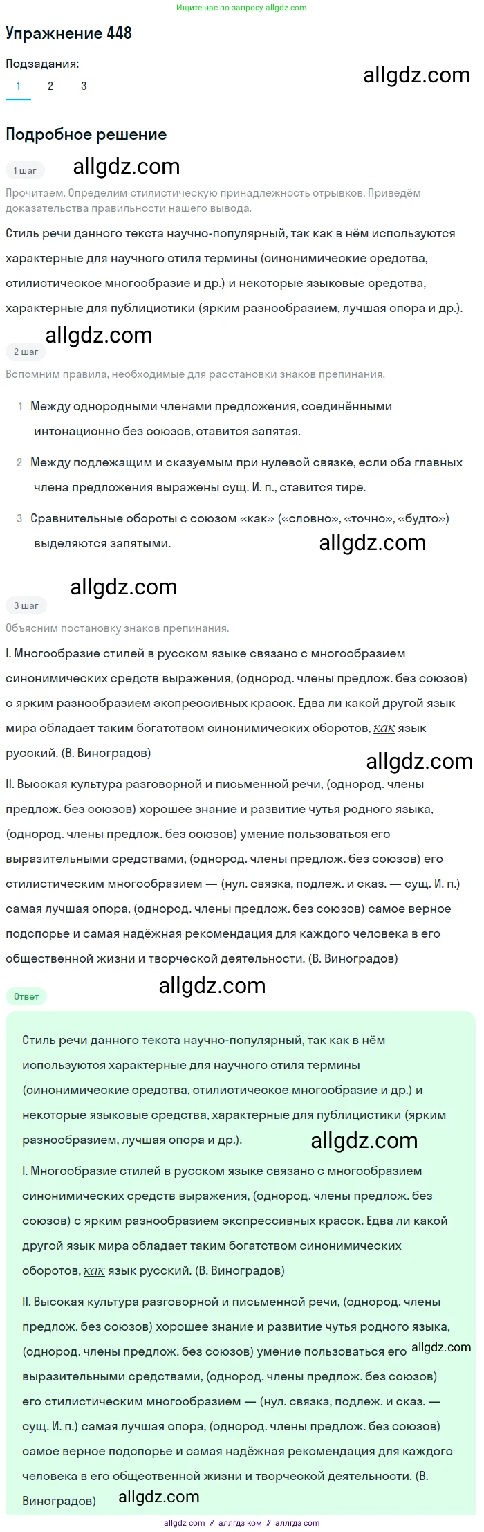 Русский язык, 9 класс Учебник, авторы: Бархударов Степан Григорьевич, Крючков Сергей Ефимович, Максимов Леонард Юрьевич, Чешко Лев Антонович, Николина Наталия Анатольевна, Мишина Клара Ивановна, Текучева Ирина Викторовна, Курцева Зоя Ивановна, Комиссарова Людмила Юрьевна, издательство Просвещение, Москва, 2023, салатового цвета, страница 232, номер 448, Решение 2019-2022