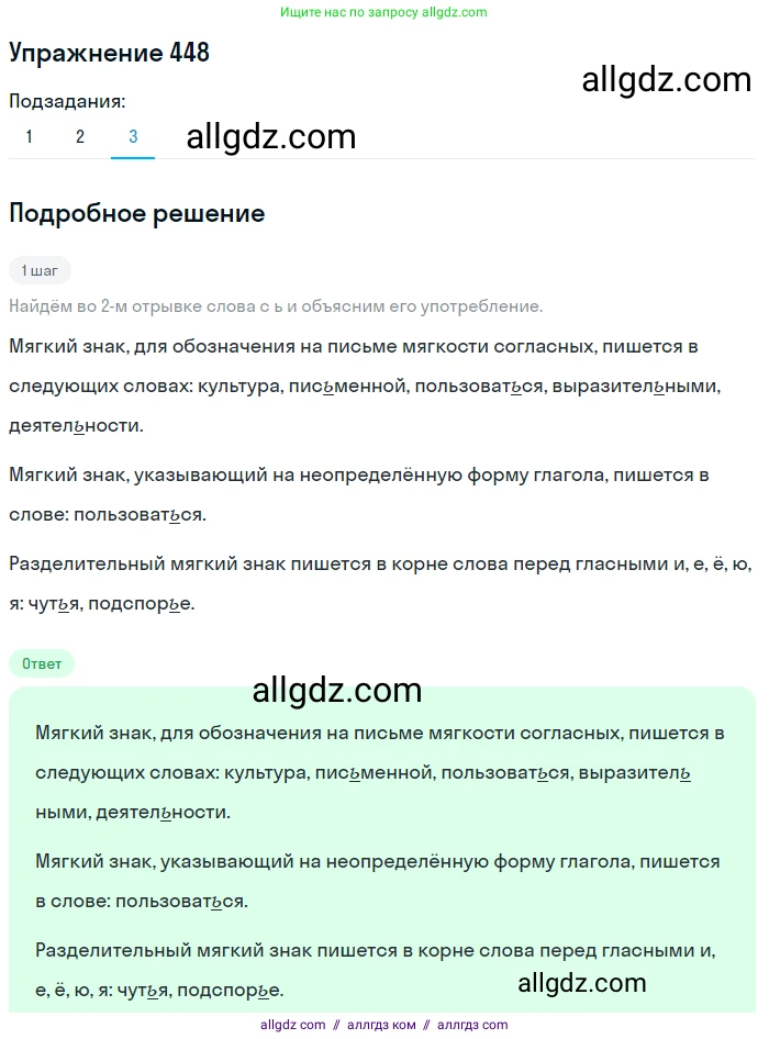 Русский язык, 9 класс Учебник, авторы: Бархударов Степан Григорьевич, Крючков Сергей Ефимович, Максимов Леонард Юрьевич, Чешко Лев Антонович, Николина Наталия Анатольевна, Мишина Клара Ивановна, Текучева Ирина Викторовна, Курцева Зоя Ивановна, Комиссарова Людмила Юрьевна, издательство Просвещение, Москва, 2023, салатового цвета, страница 232, номер 448, Решение 2019-2022 (продолжение 3)