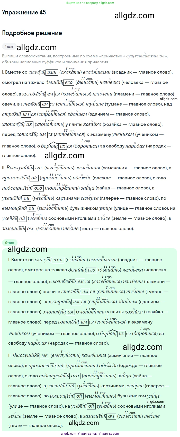 Русский язык, 9 класс Учебник, авторы: Бархударов Степан Григорьевич, Крючков Сергей Ефимович, Максимов Леонард Юрьевич, Чешко Лев Антонович, Николина Наталия Анатольевна, Мишина Клара Ивановна, Текучева Ирина Викторовна, Курцева Зоя Ивановна, Комиссарова Людмила Юрьевна, издательство Просвещение, Москва, 2023, салатового цвета, страница 23, номер 45, Решение 2019-2022
