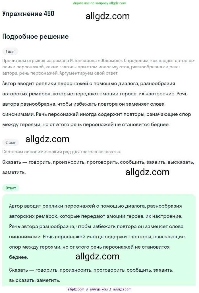 Русский язык, 9 класс Учебник, авторы: Бархударов Степан Григорьевич, Крючков Сергей Ефимович, Максимов Леонард Юрьевич, Чешко Лев Антонович, Николина Наталия Анатольевна, Мишина Клара Ивановна, Текучева Ирина Викторовна, Курцева Зоя Ивановна, Комиссарова Людмила Юрьевна, издательство Просвещение, Москва, 2023, салатового цвета, страница 232, номер 450, Решение 2019-2022