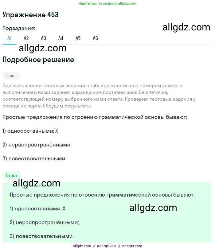Русский язык, 9 класс Учебник, авторы: Бархударов Степан Григорьевич, Крючков Сергей Ефимович, Максимов Леонард Юрьевич, Чешко Лев Антонович, Николина Наталия Анатольевна, Мишина Клара Ивановна, Текучева Ирина Викторовна, Курцева Зоя Ивановна, Комиссарова Людмила Юрьевна, издательство Просвещение, Москва, 2023, салатового цвета, страница 233, номер 453, Решение 2019-2022
