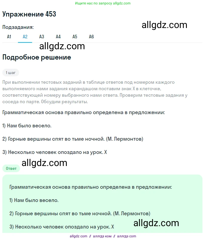 Русский язык, 9 класс Учебник, авторы: Бархударов Степан Григорьевич, Крючков Сергей Ефимович, Максимов Леонард Юрьевич, Чешко Лев Антонович, Николина Наталия Анатольевна, Мишина Клара Ивановна, Текучева Ирина Викторовна, Курцева Зоя Ивановна, Комиссарова Людмила Юрьевна, издательство Просвещение, Москва, 2023, салатового цвета, страница 233, номер 453, Решение 2019-2022 (продолжение 2)