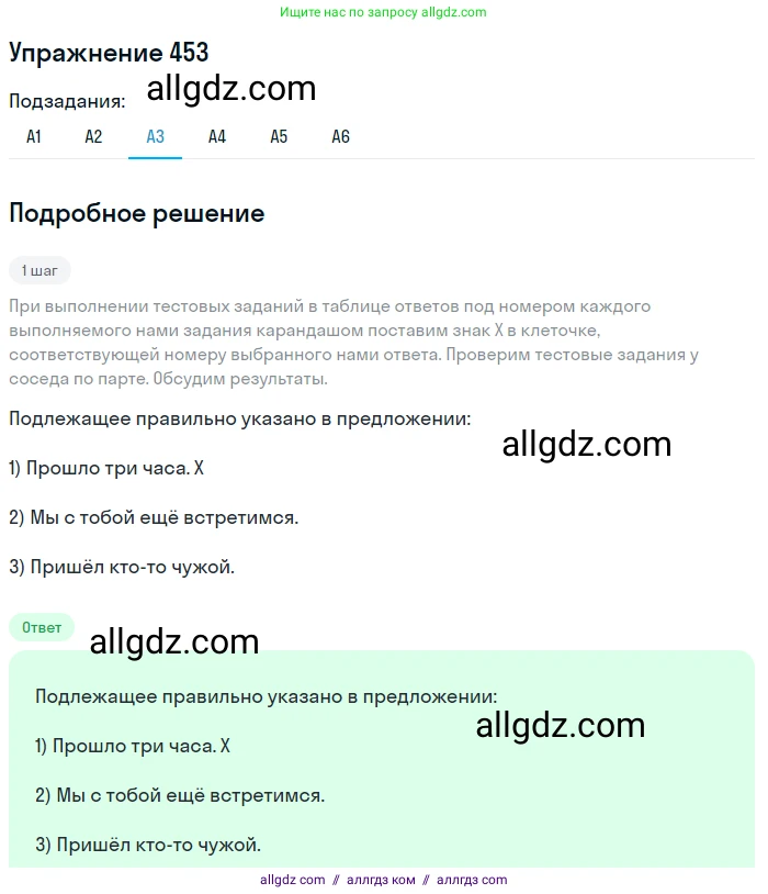 Русский язык, 9 класс Учебник, авторы: Бархударов Степан Григорьевич, Крючков Сергей Ефимович, Максимов Леонард Юрьевич, Чешко Лев Антонович, Николина Наталия Анатольевна, Мишина Клара Ивановна, Текучева Ирина Викторовна, Курцева Зоя Ивановна, Комиссарова Людмила Юрьевна, издательство Просвещение, Москва, 2023, салатового цвета, страница 233, номер 453, Решение 2019-2022 (продолжение 3)