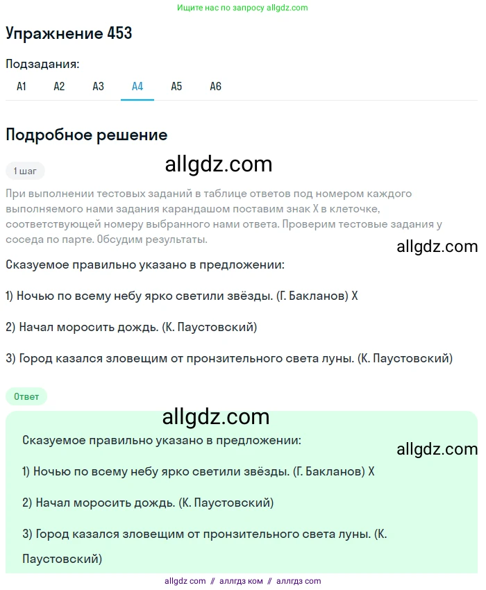 Русский язык, 9 класс Учебник, авторы: Бархударов Степан Григорьевич, Крючков Сергей Ефимович, Максимов Леонард Юрьевич, Чешко Лев Антонович, Николина Наталия Анатольевна, Мишина Клара Ивановна, Текучева Ирина Викторовна, Курцева Зоя Ивановна, Комиссарова Людмила Юрьевна, издательство Просвещение, Москва, 2023, салатового цвета, страница 233, номер 453, Решение 2019-2022 (продолжение 4)