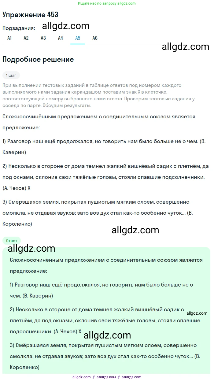 Русский язык, 9 класс Учебник, авторы: Бархударов Степан Григорьевич, Крючков Сергей Ефимович, Максимов Леонард Юрьевич, Чешко Лев Антонович, Николина Наталия Анатольевна, Мишина Клара Ивановна, Текучева Ирина Викторовна, Курцева Зоя Ивановна, Комиссарова Людмила Юрьевна, издательство Просвещение, Москва, 2023, салатового цвета, страница 233, номер 453, Решение 2019-2022 (продолжение 5)