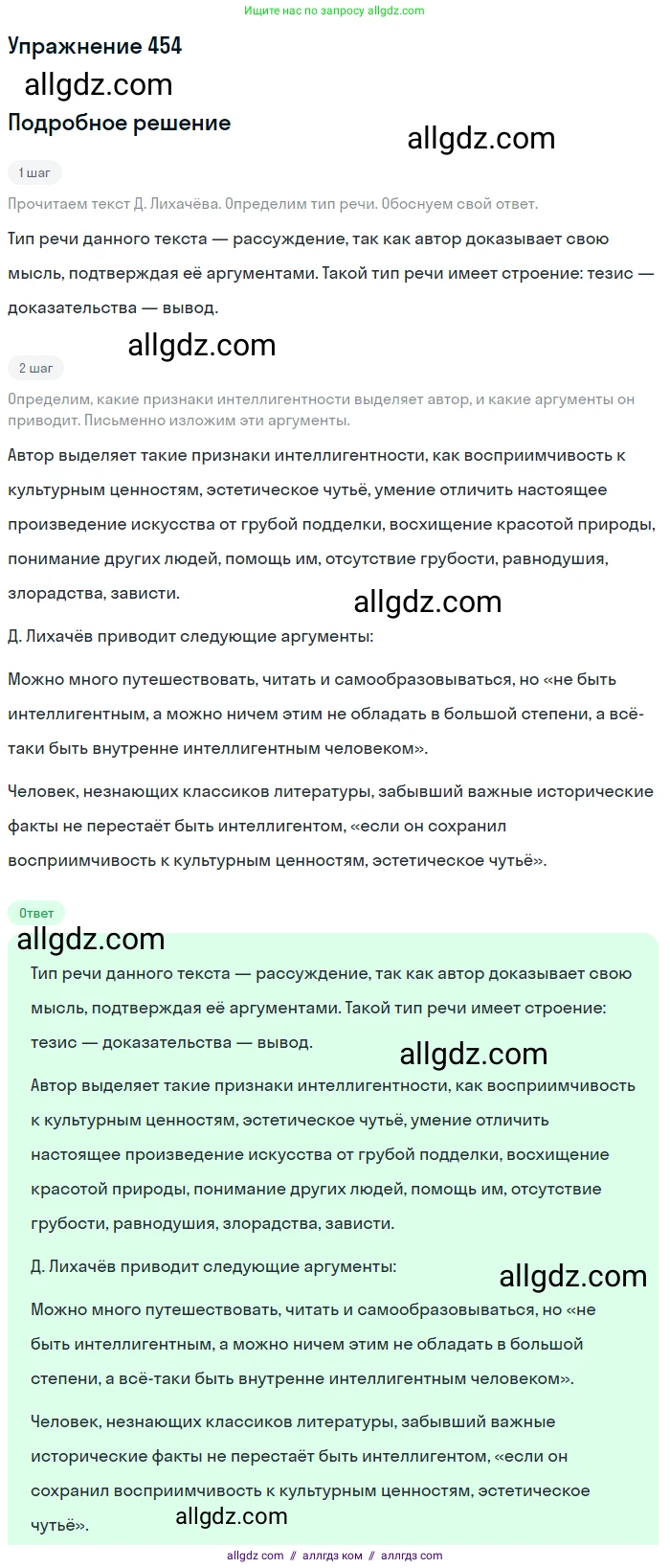 Русский язык, 9 класс Учебник, авторы: Бархударов Степан Григорьевич, Крючков Сергей Ефимович, Максимов Леонард Юрьевич, Чешко Лев Антонович, Николина Наталия Анатольевна, Мишина Клара Ивановна, Текучева Ирина Викторовна, Курцева Зоя Ивановна, Комиссарова Людмила Юрьевна, издательство Просвещение, Москва, 2023, салатового цвета, страница 234, номер 454, Решение 2019-2022