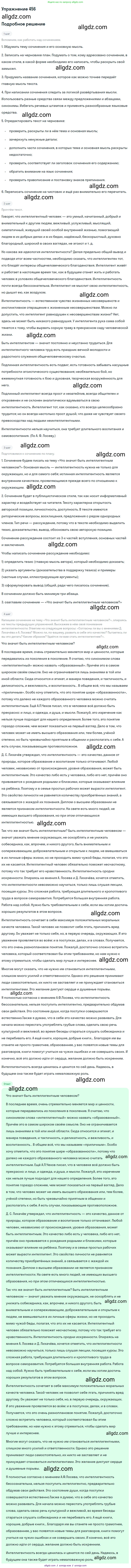 Русский язык, 9 класс Учебник, авторы: Бархударов Степан Григорьевич, Крючков Сергей Ефимович, Максимов Леонард Юрьевич, Чешко Лев Антонович, Николина Наталия Анатольевна, Мишина Клара Ивановна, Текучева Ирина Викторовна, Курцева Зоя Ивановна, Комиссарова Людмила Юрьевна, издательство Просвещение, Москва, 2023, салатового цвета, страница 234, номер 456, Решение 2019-2022