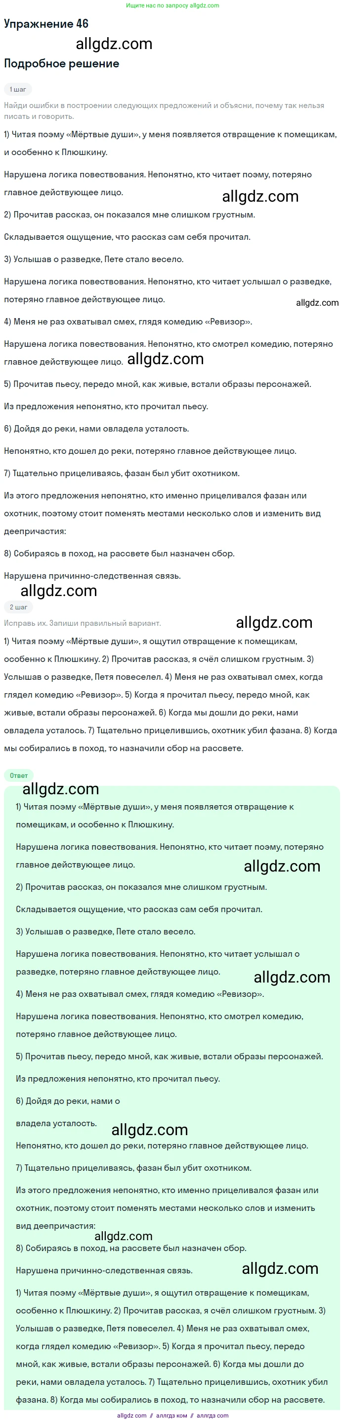 Русский язык, 9 класс Учебник, авторы: Бархударов Степан Григорьевич, Крючков Сергей Ефимович, Максимов Леонард Юрьевич, Чешко Лев Антонович, Николина Наталия Анатольевна, Мишина Клара Ивановна, Текучева Ирина Викторовна, Курцева Зоя Ивановна, Комиссарова Людмила Юрьевна, издательство Просвещение, Москва, 2023, салатового цвета, страница 23, номер 46, Решение 2019-2022