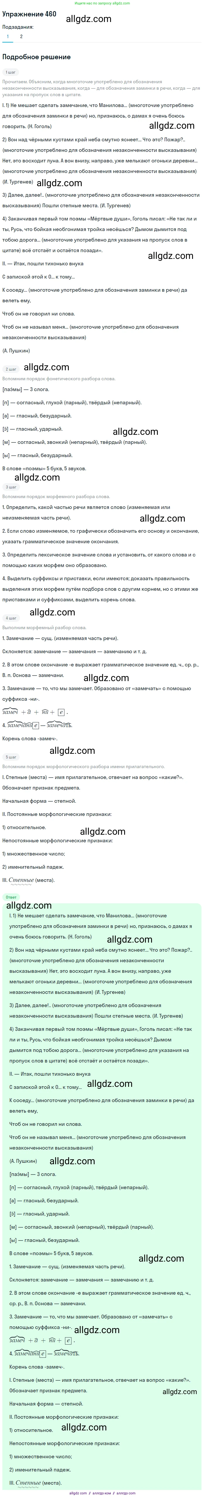 Русский язык, 9 класс Учебник, авторы: Бархударов Степан Григорьевич, Крючков Сергей Ефимович, Максимов Леонард Юрьевич, Чешко Лев Антонович, Николина Наталия Анатольевна, Мишина Клара Ивановна, Текучева Ирина Викторовна, Курцева Зоя Ивановна, Комиссарова Людмила Юрьевна, издательство Просвещение, Москва, 2023, салатового цвета, страница 235, номер 460, Решение 2019-2022
