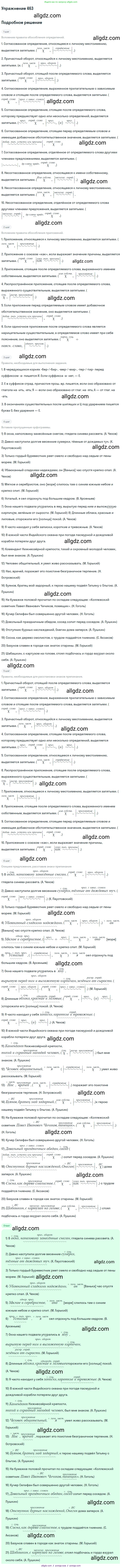 Русский язык, 9 класс Учебник, авторы: Бархударов Степан Григорьевич, Крючков Сергей Ефимович, Максимов Леонард Юрьевич, Чешко Лев Антонович, Николина Наталия Анатольевна, Мишина Клара Ивановна, Текучева Ирина Викторовна, Курцева Зоя Ивановна, Комиссарова Людмила Юрьевна, издательство Просвещение, Москва, 2023, салатового цвета, страница 237, номер 463, Решение 2019-2022