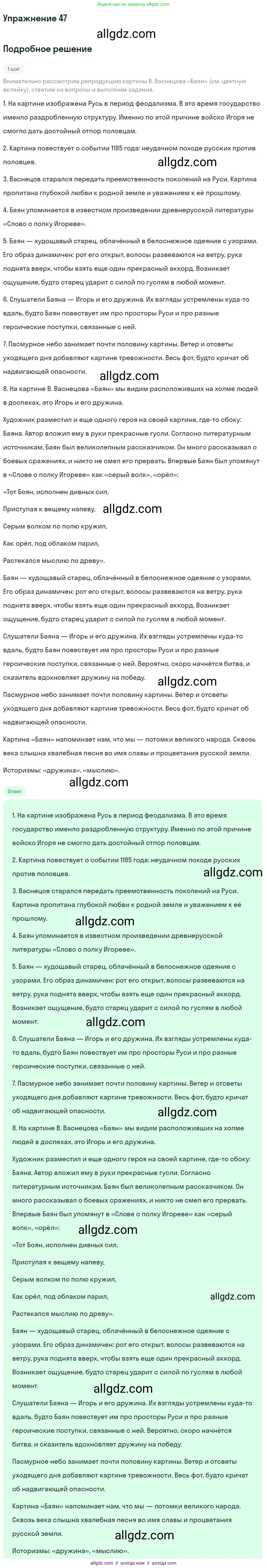 Русский язык, 9 класс Учебник, авторы: Бархударов Степан Григорьевич, Крючков Сергей Ефимович, Максимов Леонард Юрьевич, Чешко Лев Антонович, Николина Наталия Анатольевна, Мишина Клара Ивановна, Текучева Ирина Викторовна, Курцева Зоя Ивановна, Комиссарова Людмила Юрьевна, издательство Просвещение, Москва, 2023, салатового цвета, страница 24, номер 47, Решение 2019-2022