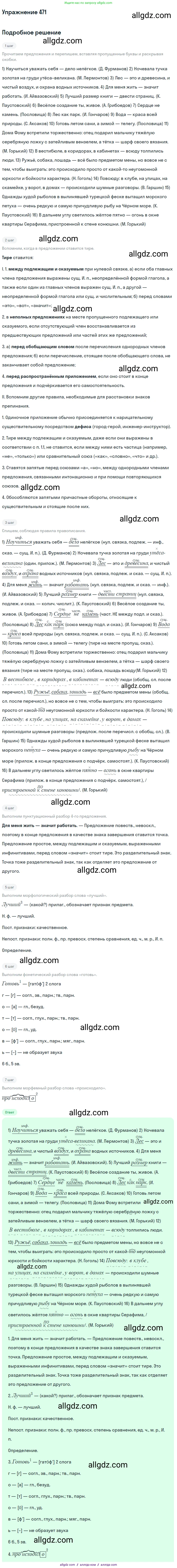 Русский язык, 9 класс Учебник, авторы: Бархударов Степан Григорьевич, Крючков Сергей Ефимович, Максимов Леонард Юрьевич, Чешко Лев Антонович, Николина Наталия Анатольевна, Мишина Клара Ивановна, Текучева Ирина Викторовна, Курцева Зоя Ивановна, Комиссарова Людмила Юрьевна, издательство Просвещение, Москва, 2023, салатового цвета, страница 239, номер 471, Решение 2019-2022