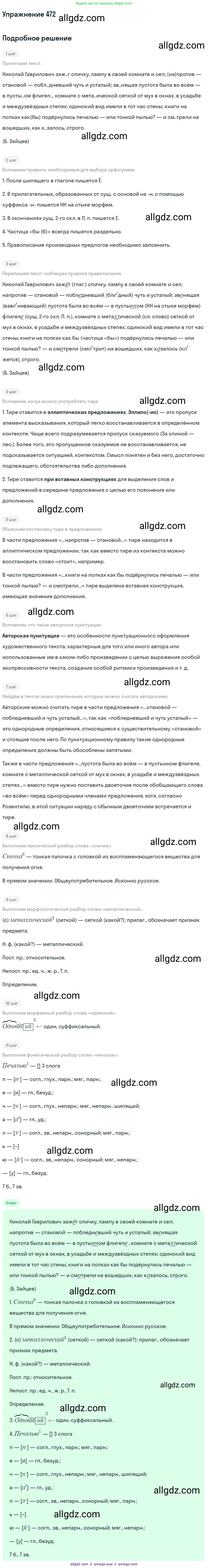 Русский язык, 9 класс Учебник, авторы: Бархударов Степан Григорьевич, Крючков Сергей Ефимович, Максимов Леонард Юрьевич, Чешко Лев Антонович, Николина Наталия Анатольевна, Мишина Клара Ивановна, Текучева Ирина Викторовна, Курцева Зоя Ивановна, Комиссарова Людмила Юрьевна, издательство Просвещение, Москва, 2023, салатового цвета, страница 240, номер 472, Решение 2019-2022