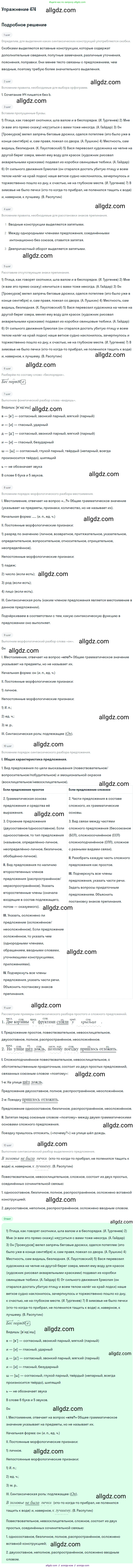 Русский язык, 9 класс Учебник, авторы: Бархударов Степан Григорьевич, Крючков Сергей Ефимович, Максимов Леонард Юрьевич, Чешко Лев Антонович, Николина Наталия Анатольевна, Мишина Клара Ивановна, Текучева Ирина Викторовна, Курцева Зоя Ивановна, Комиссарова Людмила Юрьевна, издательство Просвещение, Москва, 2023, салатового цвета, страница 240, номер 474, Решение 2019-2022