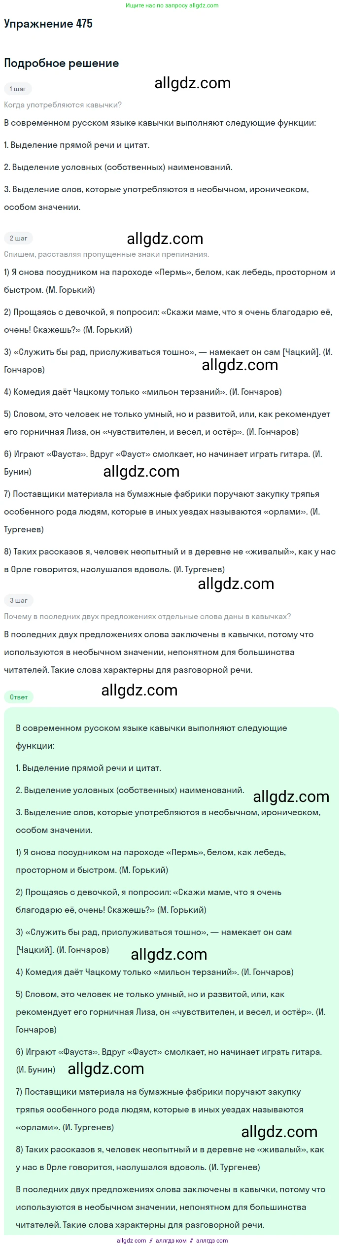 Русский язык, 9 класс Учебник, авторы: Бархударов Степан Григорьевич, Крючков Сергей Ефимович, Максимов Леонард Юрьевич, Чешко Лев Антонович, Николина Наталия Анатольевна, Мишина Клара Ивановна, Текучева Ирина Викторовна, Курцева Зоя Ивановна, Комиссарова Людмила Юрьевна, издательство Просвещение, Москва, 2023, салатового цвета, страница 242, номер 475, Решение 2019-2022