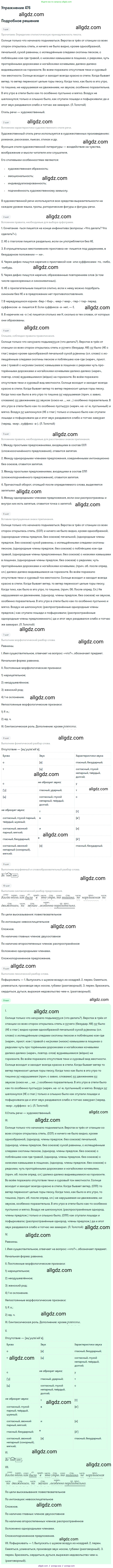 Русский язык, 9 класс Учебник, авторы: Бархударов Степан Григорьевич, Крючков Сергей Ефимович, Максимов Леонард Юрьевич, Чешко Лев Антонович, Николина Наталия Анатольевна, Мишина Клара Ивановна, Текучева Ирина Викторовна, Курцева Зоя Ивановна, Комиссарова Людмила Юрьевна, издательство Просвещение, Москва, 2023, салатового цвета, страница 242, номер 476, Решение 2019-2022