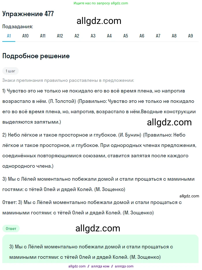 Русский язык, 9 класс Учебник, авторы: Бархударов Степан Григорьевич, Крючков Сергей Ефимович, Максимов Леонард Юрьевич, Чешко Лев Антонович, Николина Наталия Анатольевна, Мишина Клара Ивановна, Текучева Ирина Викторовна, Курцева Зоя Ивановна, Комиссарова Людмила Юрьевна, издательство Просвещение, Москва, 2023, салатового цвета, страница 242, номер 477, Решение 2019-2022
