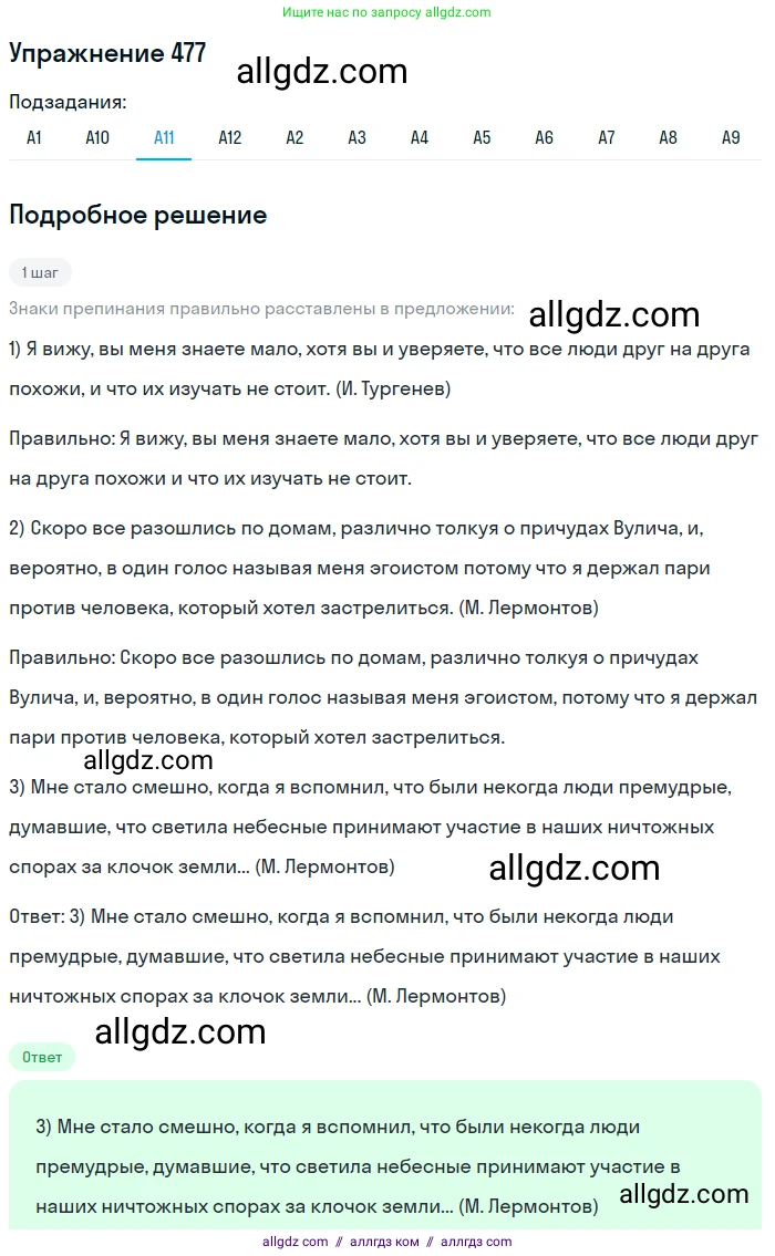 Русский язык, 9 класс Учебник, авторы: Бархударов Степан Григорьевич, Крючков Сергей Ефимович, Максимов Леонард Юрьевич, Чешко Лев Антонович, Николина Наталия Анатольевна, Мишина Клара Ивановна, Текучева Ирина Викторовна, Курцева Зоя Ивановна, Комиссарова Людмила Юрьевна, издательство Просвещение, Москва, 2023, салатового цвета, страница 242, номер 477, Решение 2019-2022 (продолжение 11)