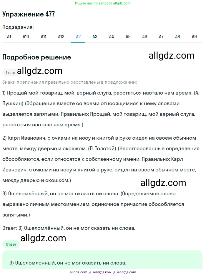 Русский язык, 9 класс Учебник, авторы: Бархударов Степан Григорьевич, Крючков Сергей Ефимович, Максимов Леонард Юрьевич, Чешко Лев Антонович, Николина Наталия Анатольевна, Мишина Клара Ивановна, Текучева Ирина Викторовна, Курцева Зоя Ивановна, Комиссарова Людмила Юрьевна, издательство Просвещение, Москва, 2023, салатового цвета, страница 242, номер 477, Решение 2019-2022 (продолжение 2)