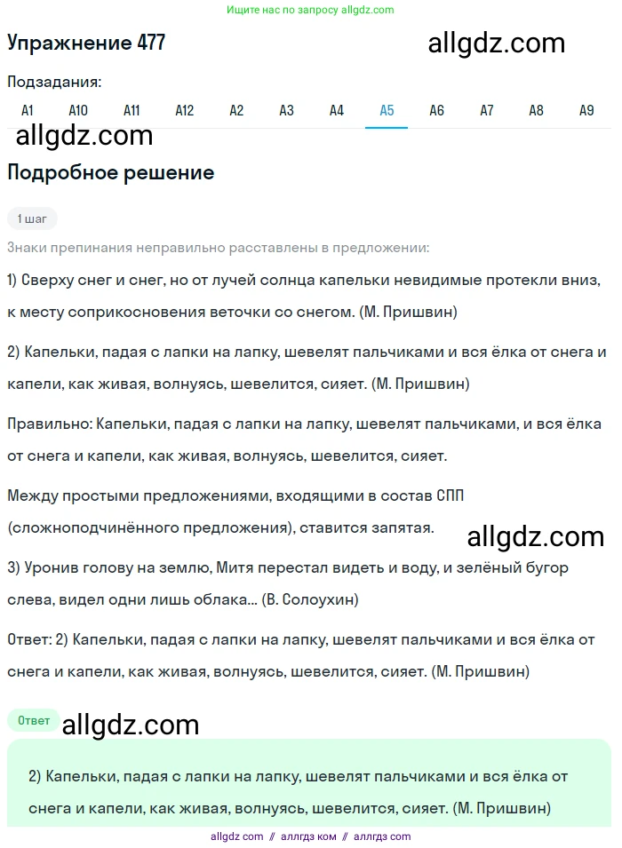 Русский язык, 9 класс Учебник, авторы: Бархударов Степан Григорьевич, Крючков Сергей Ефимович, Максимов Леонард Юрьевич, Чешко Лев Антонович, Николина Наталия Анатольевна, Мишина Клара Ивановна, Текучева Ирина Викторовна, Курцева Зоя Ивановна, Комиссарова Людмила Юрьевна, издательство Просвещение, Москва, 2023, салатового цвета, страница 242, номер 477, Решение 2019-2022 (продолжение 5)