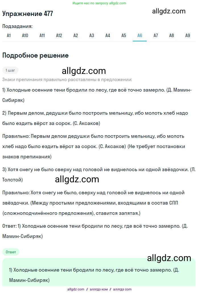 Русский язык, 9 класс Учебник, авторы: Бархударов Степан Григорьевич, Крючков Сергей Ефимович, Максимов Леонард Юрьевич, Чешко Лев Антонович, Николина Наталия Анатольевна, Мишина Клара Ивановна, Текучева Ирина Викторовна, Курцева Зоя Ивановна, Комиссарова Людмила Юрьевна, издательство Просвещение, Москва, 2023, салатового цвета, страница 242, номер 477, Решение 2019-2022 (продолжение 6)
