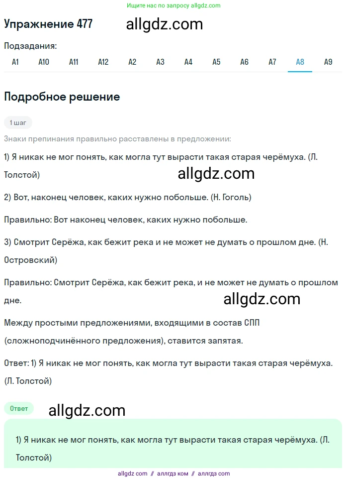 Русский язык, 9 класс Учебник, авторы: Бархударов Степан Григорьевич, Крючков Сергей Ефимович, Максимов Леонард Юрьевич, Чешко Лев Антонович, Николина Наталия Анатольевна, Мишина Клара Ивановна, Текучева Ирина Викторовна, Курцева Зоя Ивановна, Комиссарова Людмила Юрьевна, издательство Просвещение, Москва, 2023, салатового цвета, страница 242, номер 477, Решение 2019-2022 (продолжение 8)