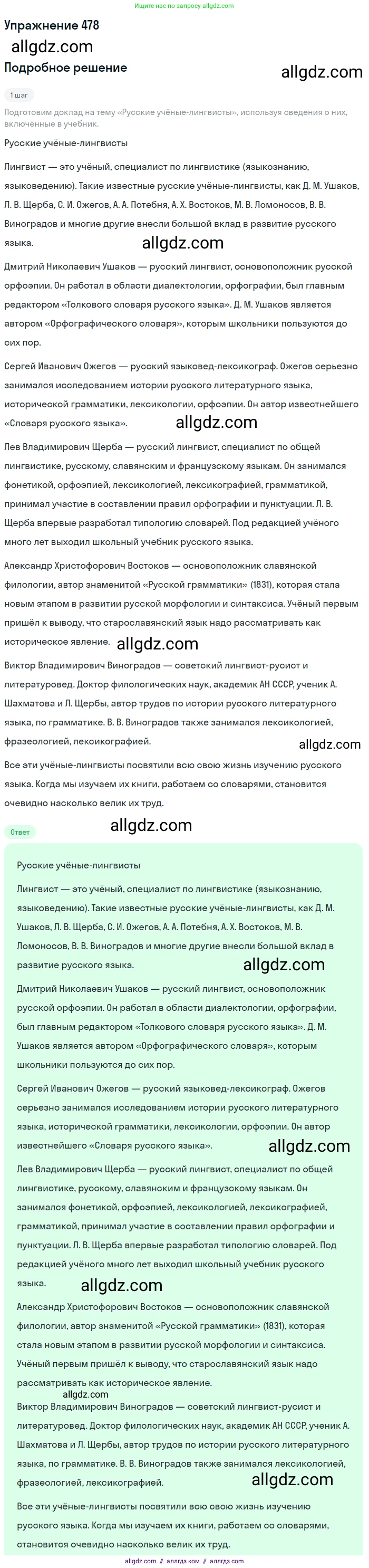 Русский язык, 9 класс Учебник, авторы: Бархударов Степан Григорьевич, Крючков Сергей Ефимович, Максимов Леонард Юрьевич, Чешко Лев Антонович, Николина Наталия Анатольевна, Мишина Клара Ивановна, Текучева Ирина Викторовна, Курцева Зоя Ивановна, Комиссарова Людмила Юрьевна, издательство Просвещение, Москва, 2023, салатового цвета, страница 242, номер 478, Решение 2019-2022