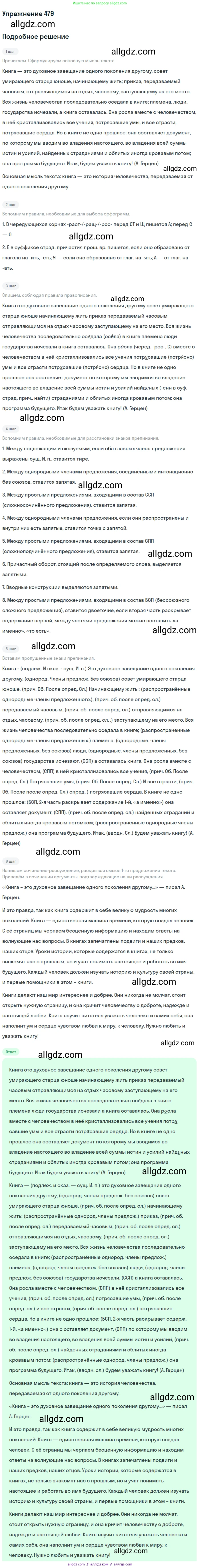 Русский язык, 9 класс Учебник, авторы: Бархударов Степан Григорьевич, Крючков Сергей Ефимович, Максимов Леонард Юрьевич, Чешко Лев Антонович, Николина Наталия Анатольевна, Мишина Клара Ивановна, Текучева Ирина Викторовна, Курцева Зоя Ивановна, Комиссарова Людмила Юрьевна, издательство Просвещение, Москва, 2023, салатового цвета, страница 242, номер 479, Решение 2019-2022