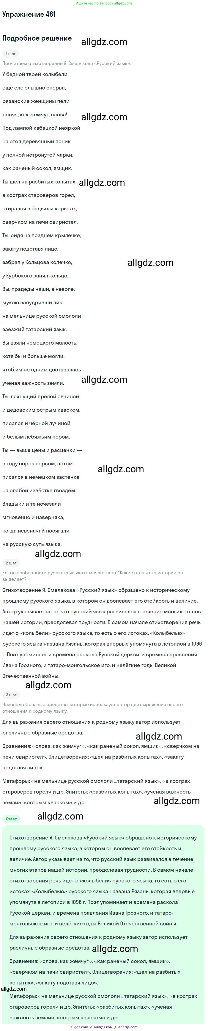 Русский язык, 9 класс Учебник, авторы: Бархударов Степан Григорьевич, Крючков Сергей Ефимович, Максимов Леонард Юрьевич, Чешко Лев Антонович, Николина Наталия Анатольевна, Мишина Клара Ивановна, Текучева Ирина Викторовна, Курцева Зоя Ивановна, Комиссарова Людмила Юрьевна, издательство Просвещение, Москва, 2023, салатового цвета, страница 243, номер 481, Решение 2019-2022