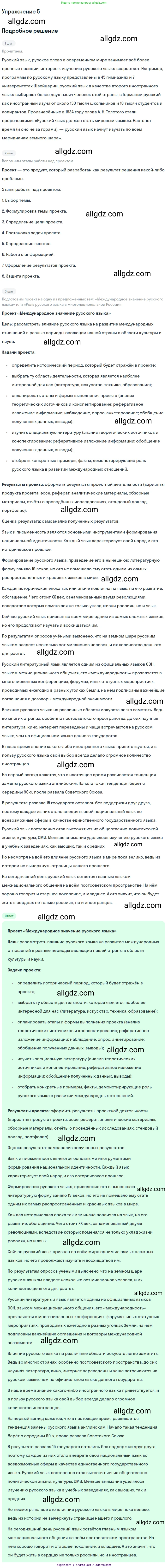 Русский язык, 9 класс Учебник, авторы: Бархударов Степан Григорьевич, Крючков Сергей Ефимович, Максимов Леонард Юрьевич, Чешко Лев Антонович, Николина Наталия Анатольевна, Мишина Клара Ивановна, Текучева Ирина Викторовна, Курцева Зоя Ивановна, Комиссарова Людмила Юрьевна, издательство Просвещение, Москва, 2023, салатового цвета, страница 6, номер 5, Решение 2019-2022